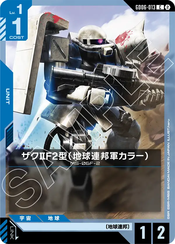 【GD06】スターダストトレイルズ【GD06-013】《ザクⅡF2型(地球連邦軍カラー)》C