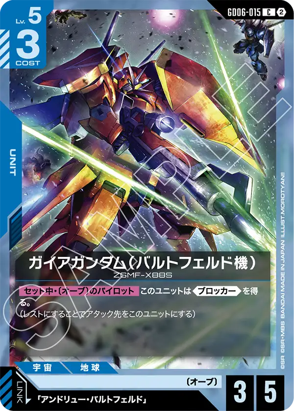 【GD06】スターダストトレイルズ【GD06-015】《ガイアガンダム(バルトフェルド機)》C