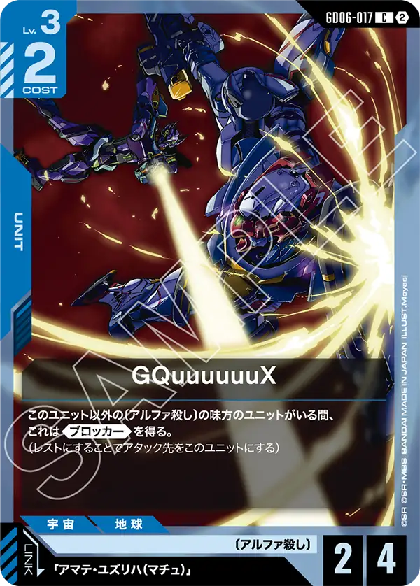 【GD06】スターダストトレイルズ【GD06-017】《GQuuuuuuX》C