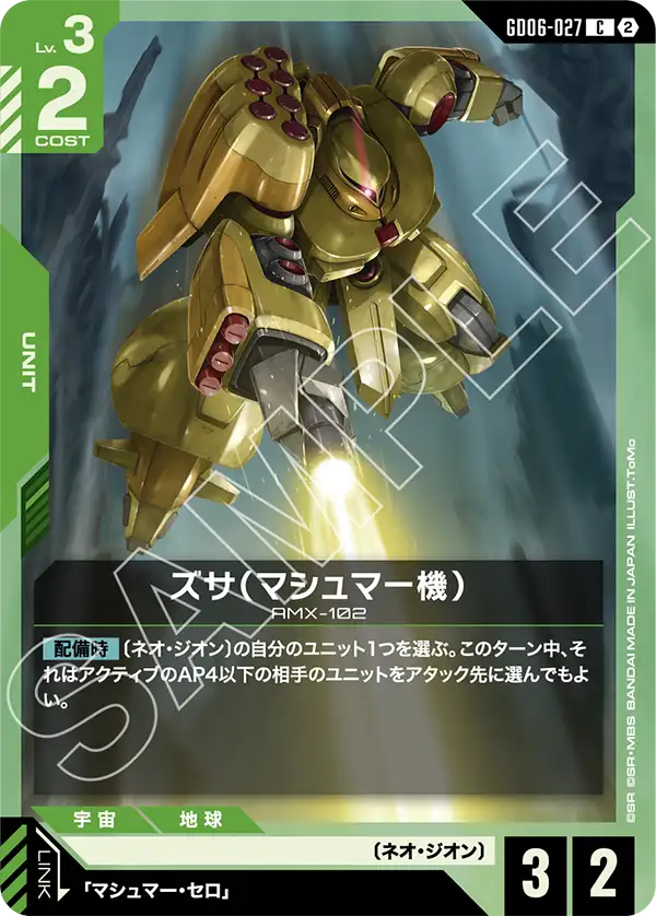 【GD06】スターダストトレイルズ【GD06-027】《ズサ(マシュマー機)》C