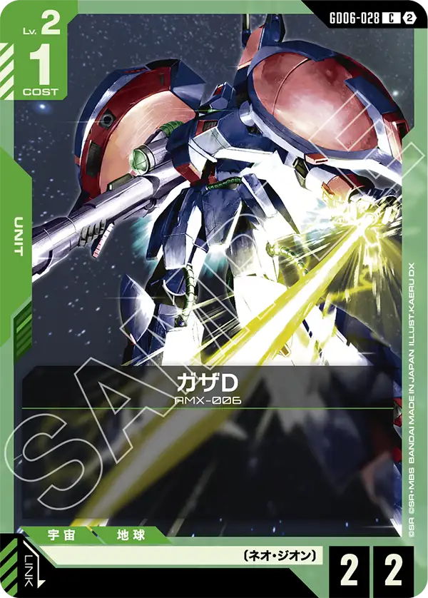 【GD06】スターダストトレイルズ【GD06-028】《ガザD》C