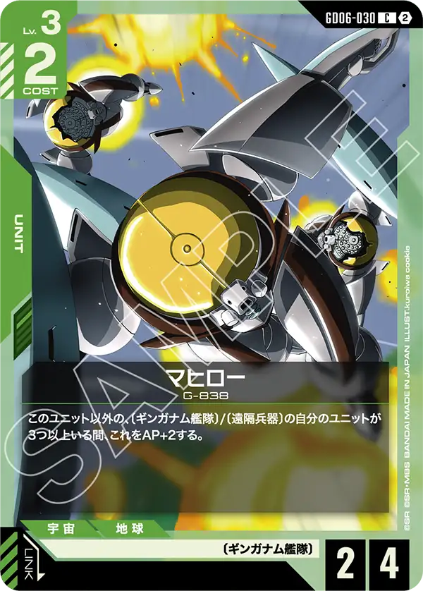 【GD06】スターダストトレイルズ【GD06-030】《マヒロー》C