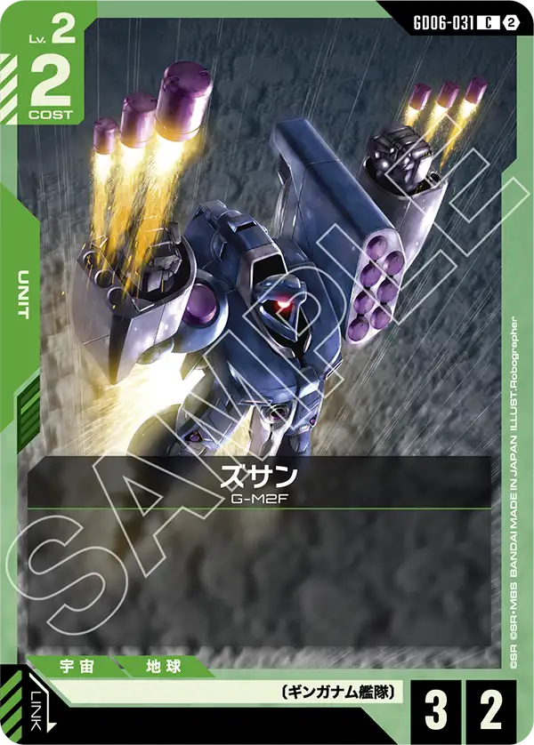 【GD06】スターダストトレイルズ【GD06-031】《ズサン》C