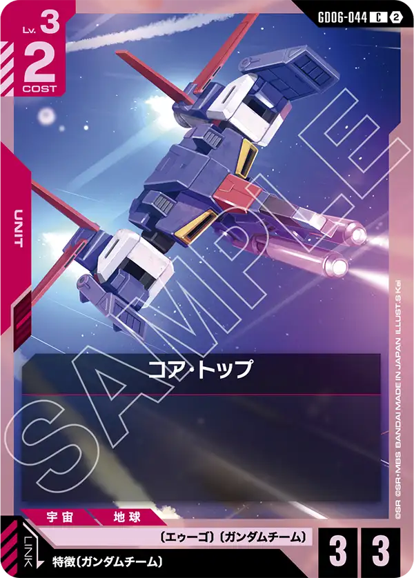 【GD06】スターダストトレイルズ【GD06-044】《コア・トップ》C