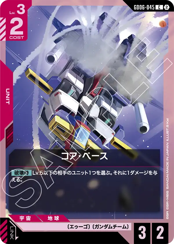 【GD06】スターダストトレイルズ【GD06-045】《コア・ベース》C