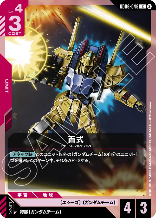 【GD06】スターダストトレイルズ【GD06-046】《百式》C
