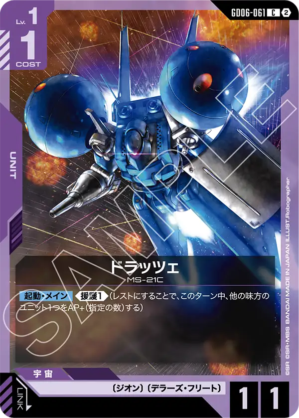 【GD06】スターダストトレイルズ【GD06-061】《ドラッツェ》C