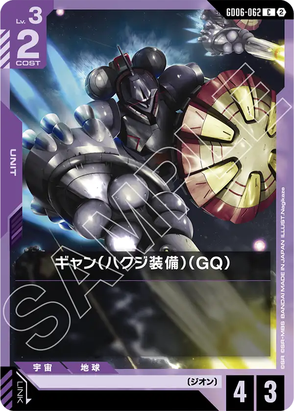 【GD06】スターダストトレイルズ【GD06-062】《ギャン(ハクジ装備)(GQ)》C