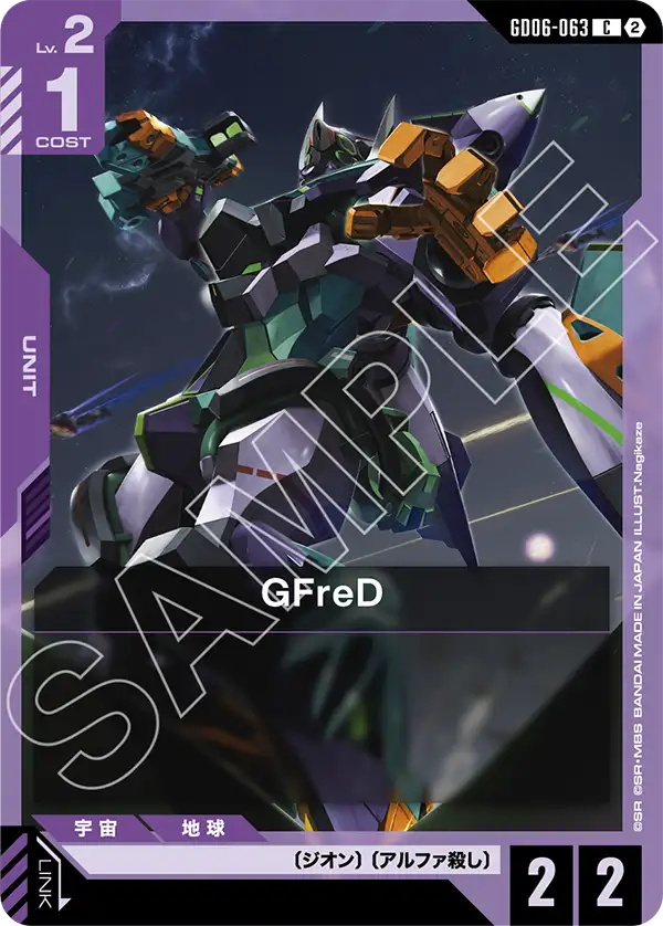 【GD06】スターダストトレイルズ【GD06-063】《GFreD》C