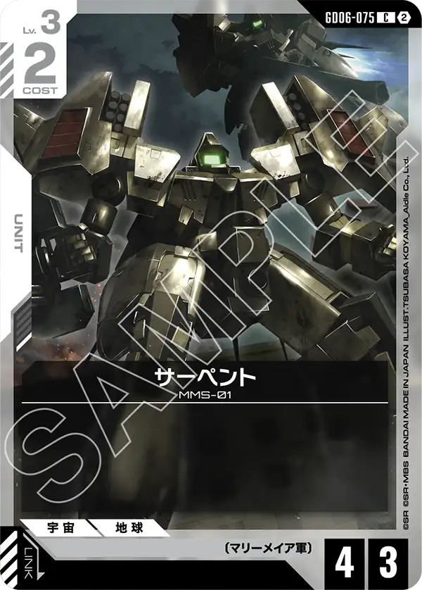 【GD06】スターダストトレイルズ【GD06-075】《サーペント》C