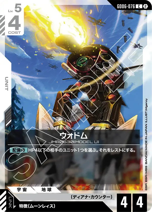 【GD06】スターダストトレイルズ【GD06-076】《ウォドム》C