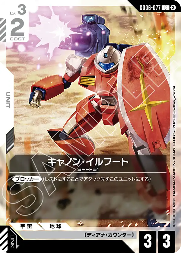 【GD06】スターダストトレイルズ【GD06-077】《キャノン・イルフート》C