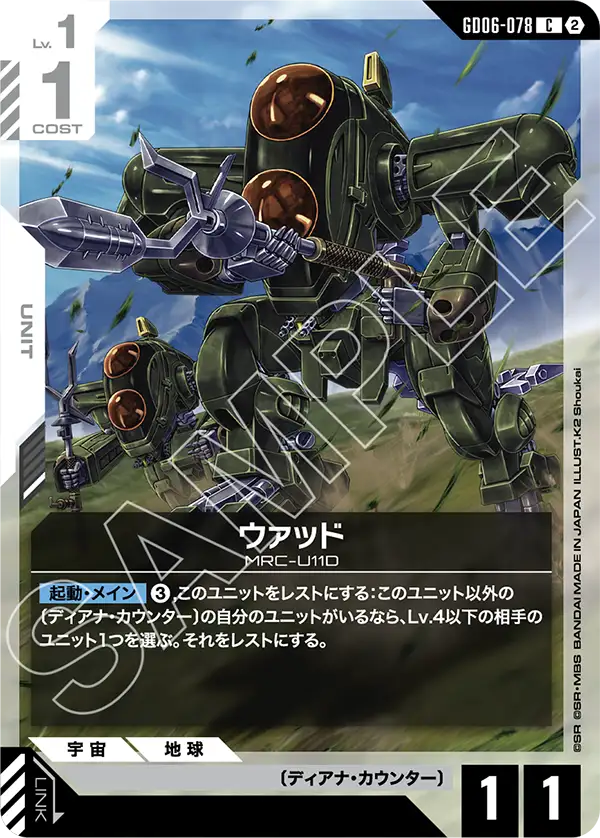 【GD06】スターダストトレイルズ【GD06-078】《ウァッド》C