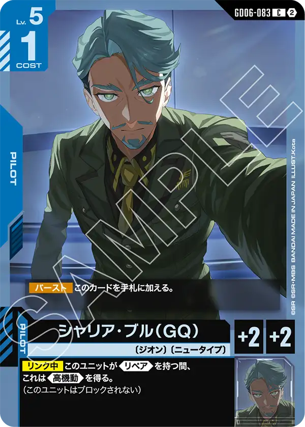 【GD06】スターダストトレイルズ【GD06-083】《シャリア・ブル(GQ)》C