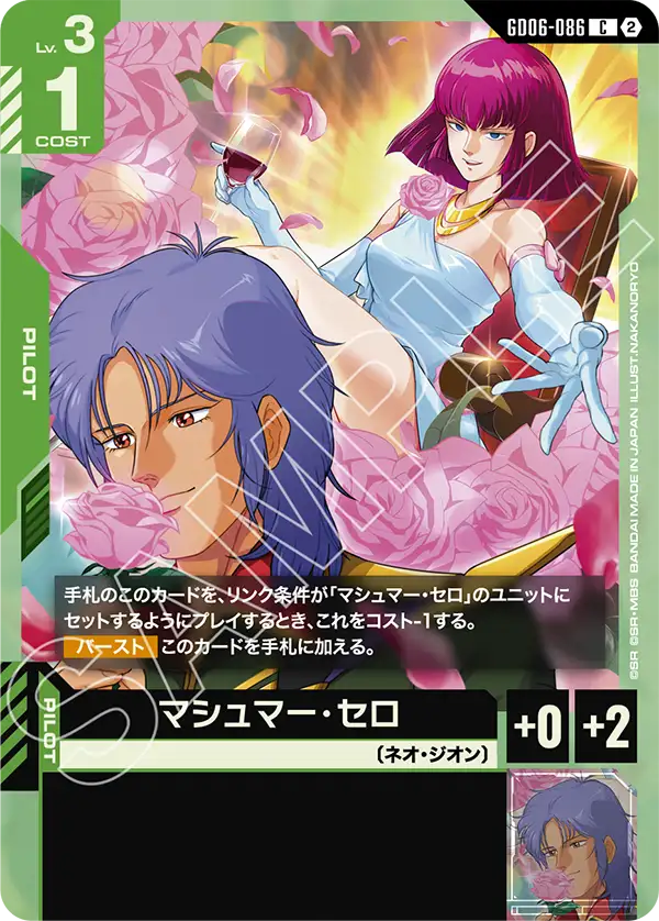 【GD06】スターダストトレイルズ【GD06-086】《マシュマー・セロ》C