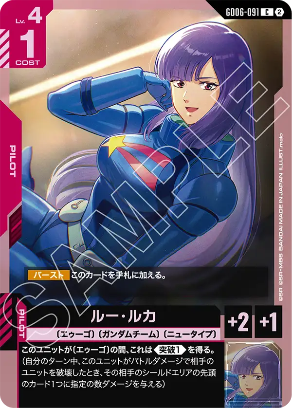 【GD06】スターダストトレイルズ【GD06-091】《ルー・ルカ》C