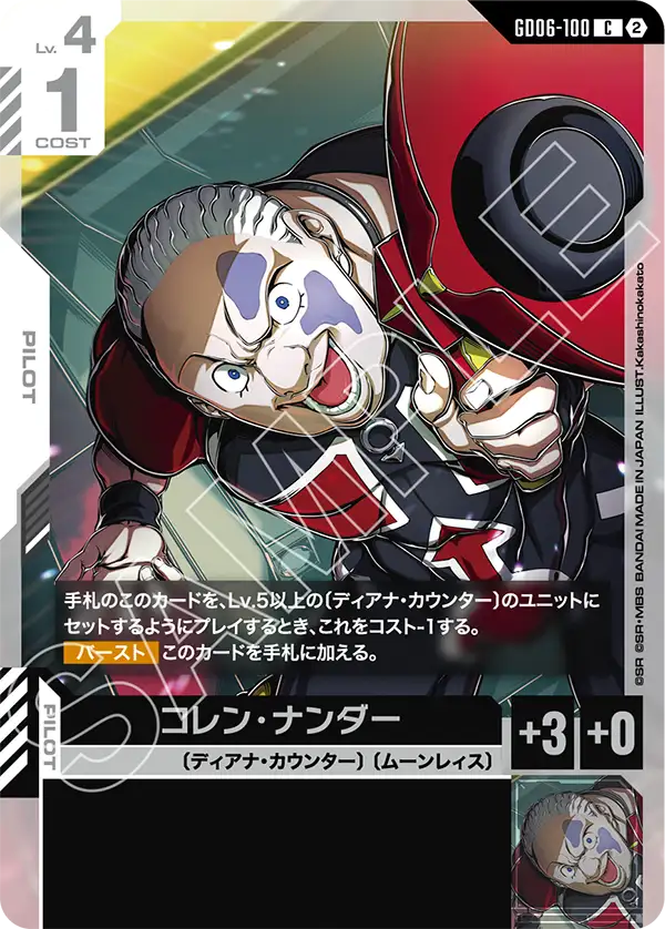 【GD06】スターダストトレイルズ【GD06-100】《コレン・ナンダー》C