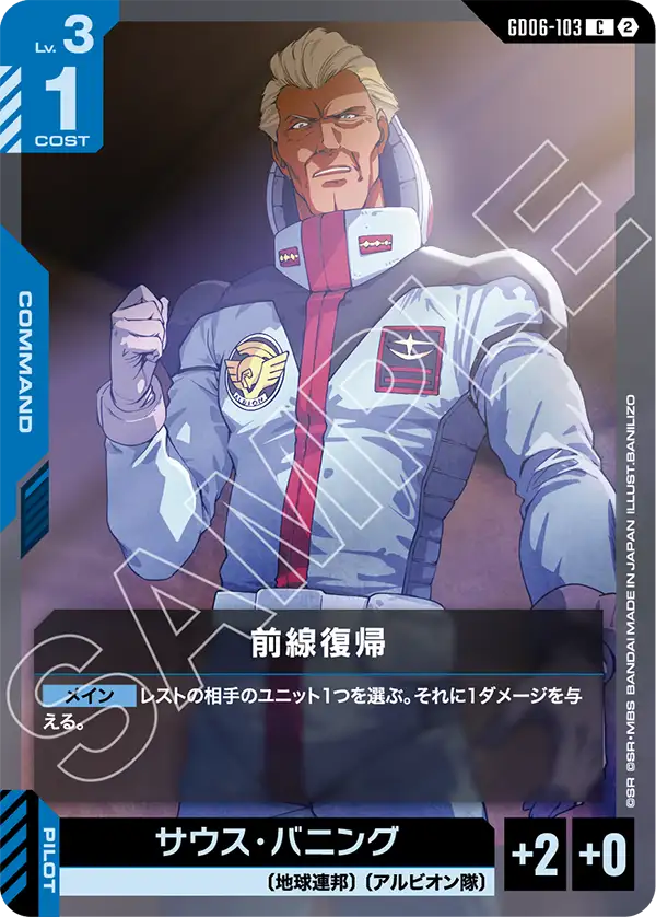 【GD06】スターダストトレイルズ【GD06-103】《前線復帰》C