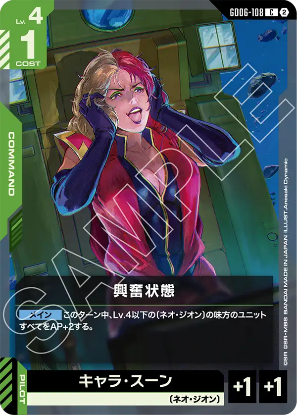 【GD06】スターダストトレイルズ【GD06-108】《興奮状態》C