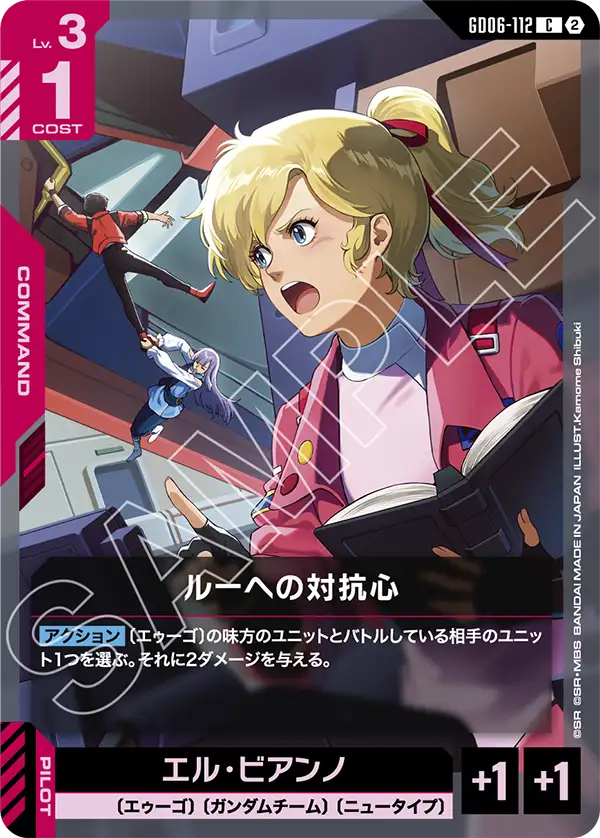 【GD06】スターダストトレイルズ【GD06-112】《ルーへの対抗心》C