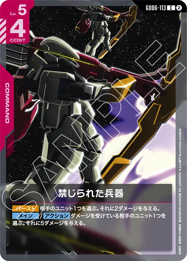【GD06】スターダストトレイルズ【GD06-113】《禁じられた兵器》C