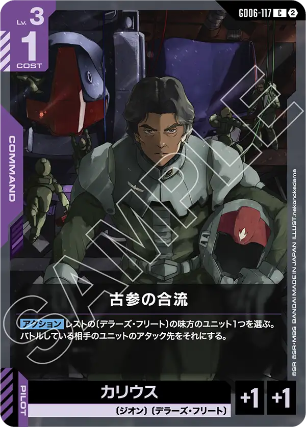 【GD06】スターダストトレイルズ【GD06-117】《古参の合流》C