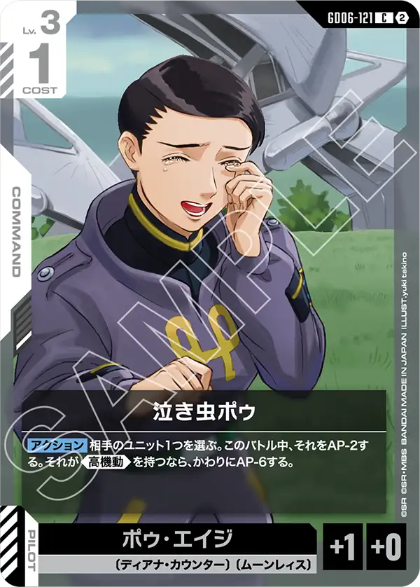 【GD06】スターダストトレイルズ【GD06-121】《泣き虫ポゥ》C