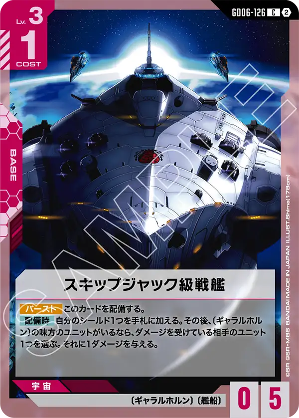 【GD06】スターダストトレイルズ【GD06-126】《スキップジャック級戦艦》C