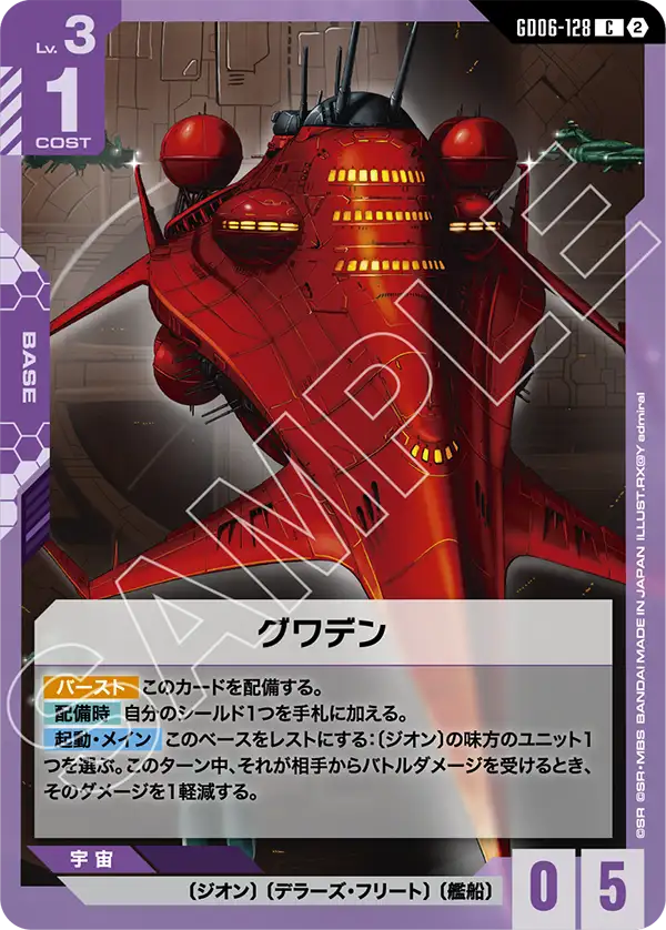 【GD06】スターダストトレイルズ【GD06-128】《グワデン》C
