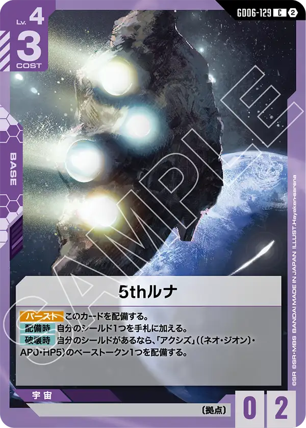 【GD06】スターダストトレイルズ【GD06-129】《5thルナ》C