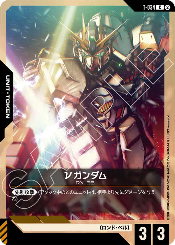 【GD06】スターダストトレイルズ【T-034】《νガンダム》C