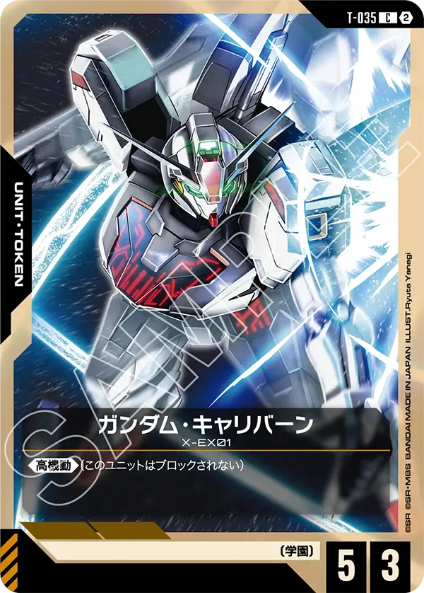 【GD06】スターダストトレイルズ【T-035】《ガンダム・キャリバーン》C