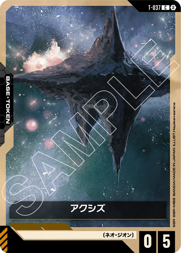 【GD06】スターダストトレイルズ【T-037】《アクシズ》C
