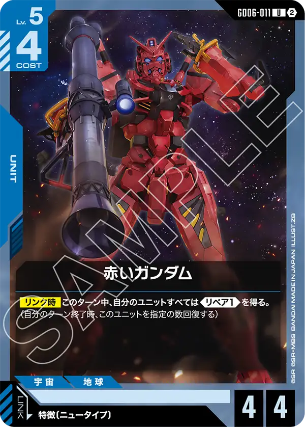 【GD06】スターダストトレイルズ【GD06-011】《赤いガンダム》U