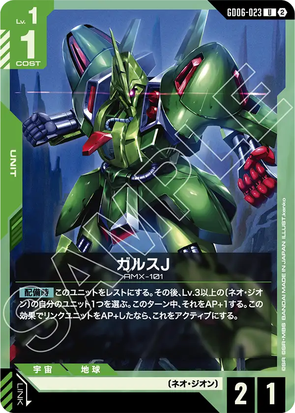 【GD06】スターダストトレイルズ【GD06-023】《ガルスJ》U