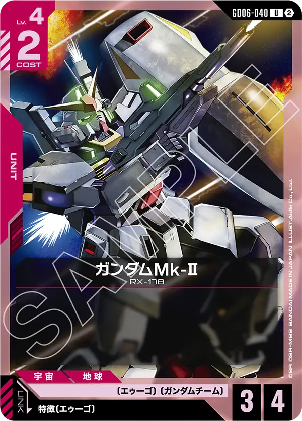 【GD06】スターダストトレイルズ【GD06-040】《ガンダムMk-Ⅱ》U