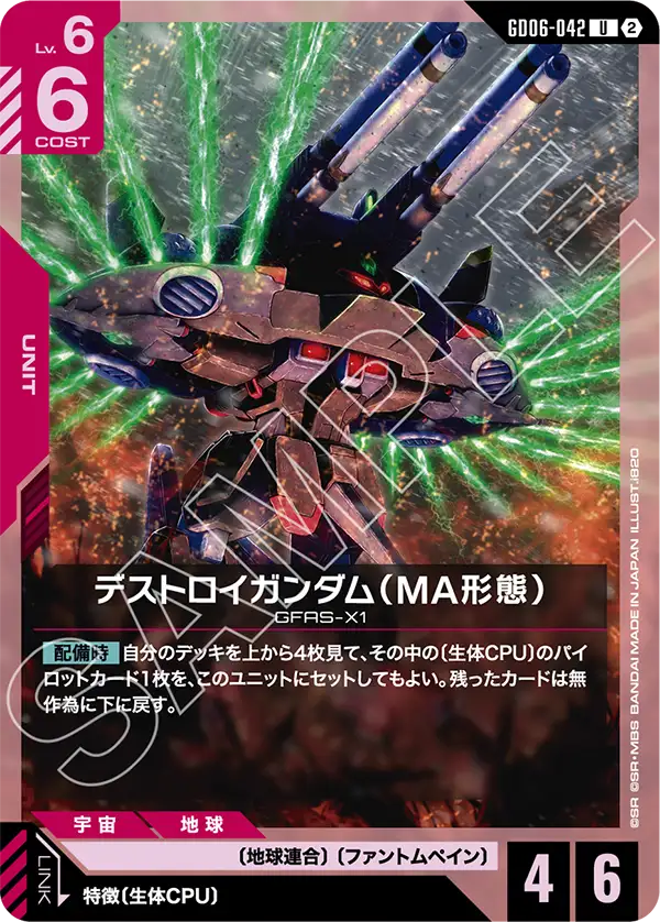 【GD06】スターダストトレイルズ【GD06-042】《デストロイガンダム(MA形態)》U