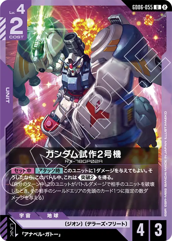 【GD06】スターダストトレイルズ【GD06-055】《ガンダム試作2号機》U