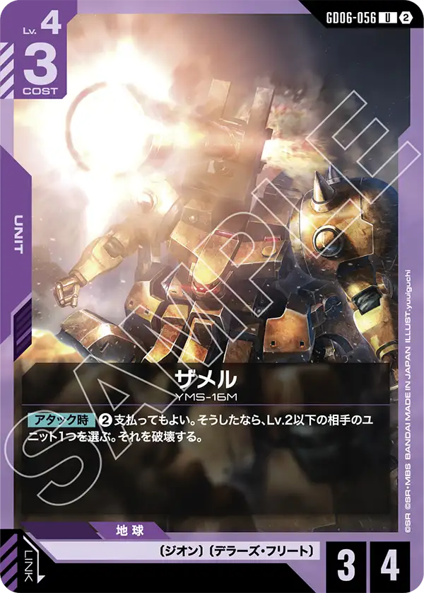 【GD06】スターダストトレイルズ【GD06-056】《ザメル》U