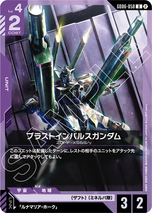 【GD06】スターダストトレイルズ【GD06-058】《ブラストインパルスガンダム》U