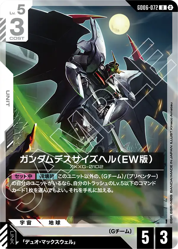 【GD06】スターダストトレイルズ【GD06-072】《ガンダムデスサイズヘル(EW版)》U