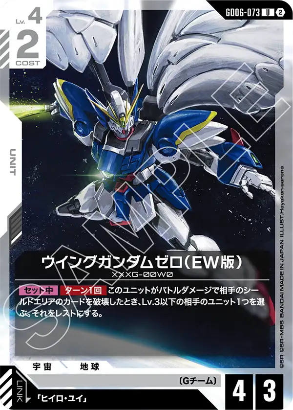 【GD06】スターダストトレイルズ【GD06-073】《ウイングガンダムゼロ(EW版)》U