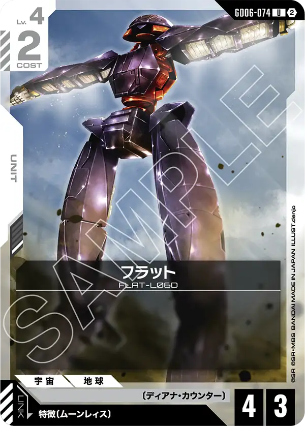 【GD06】スターダストトレイルズ【GD06-074】《フラット》U