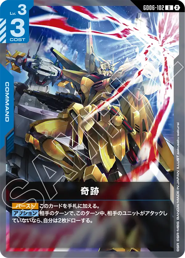 【GD06】スターダストトレイルズ【GD06-102】《奇跡》U
