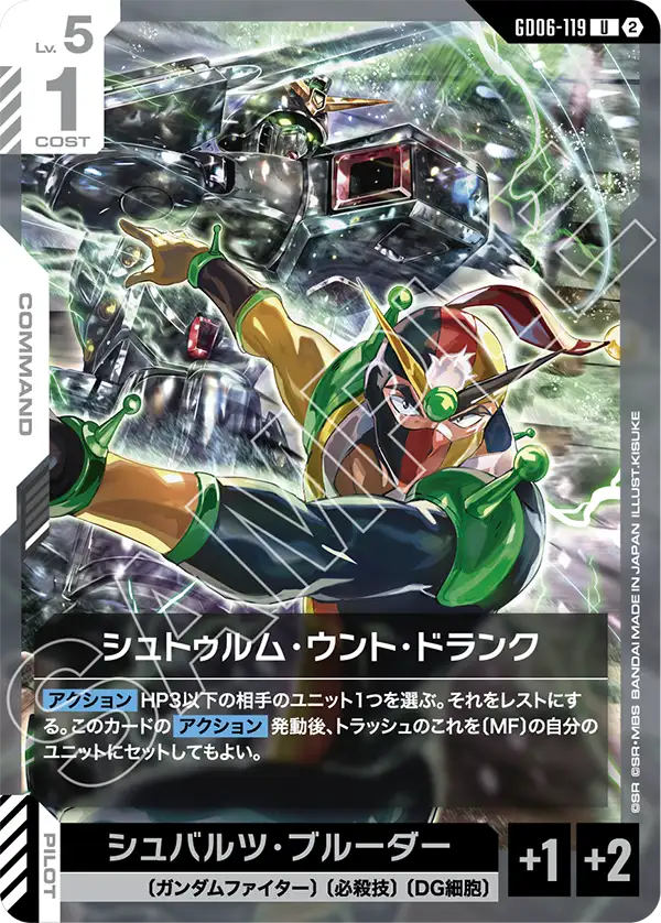 【GD06】スターダストトレイルズ【GD06-119】《シュトゥルム・ウント・ドランク》U