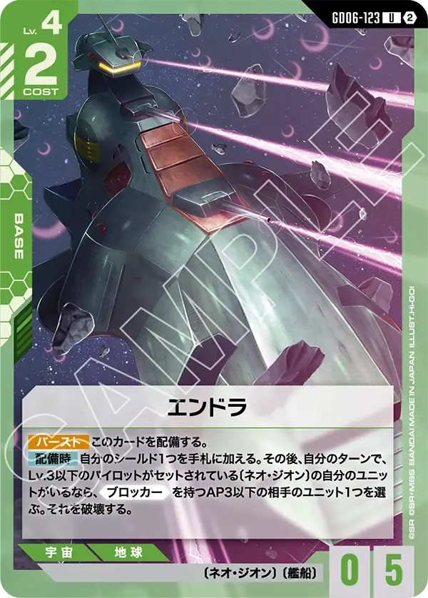 【GD06】スターダストトレイルズ【GD06-123】《エンドラ》U
