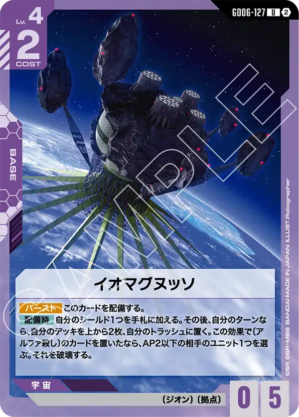 【GD06】スターダストトレイルズ【GD06-127】《イオマグヌッソ》U