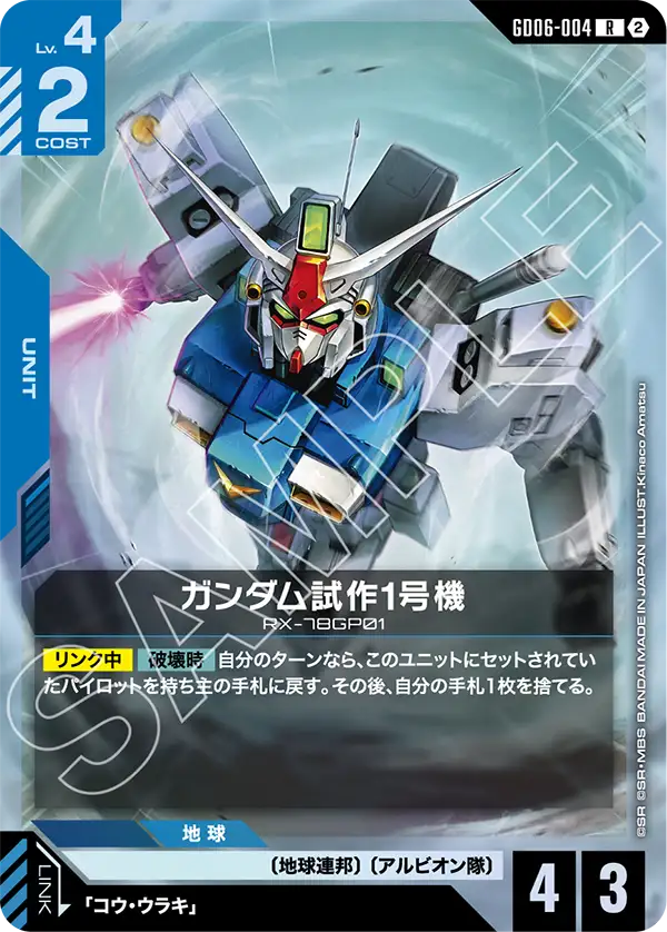 【GD06】スターダストトレイルズ【GD06-004】《ガンダム試作1号機》R