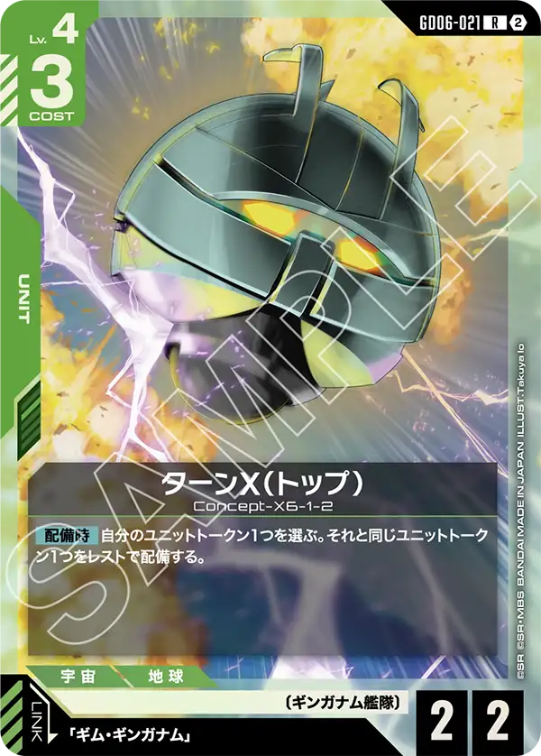 【GD06】スターダストトレイルズ【GD06-021】《ターンX(トップ)》R