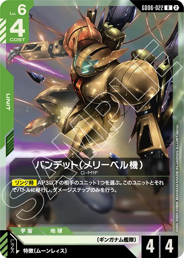 【GD06】スターダストトレイルズ【GD06-022】《バンデット(メリーベル機)》R